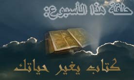الحلقة الخامسةعشر كتاب يغير حياتك