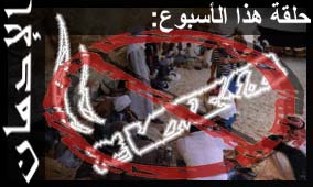 الحلقة الرابعة والعشرون: الإدمان