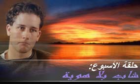 الحلقة الأربعون شاب : بلا هوية